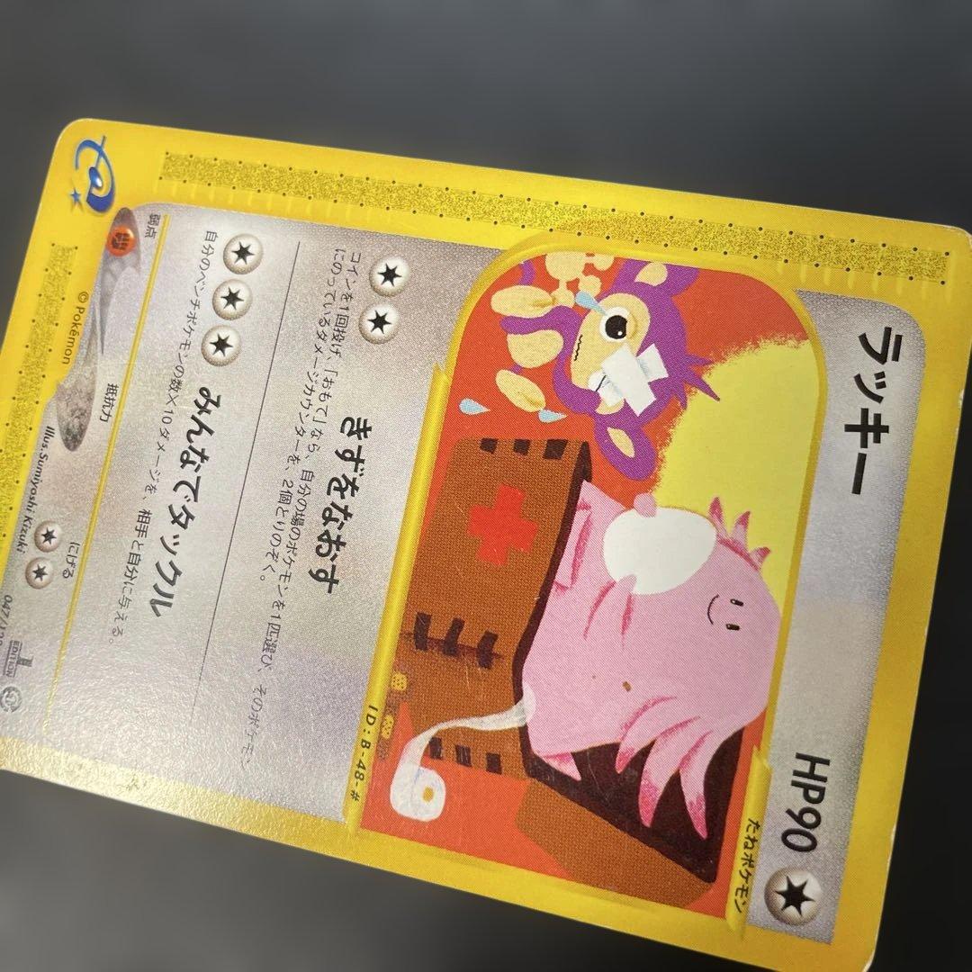 ポケモンカードe ラッキー 第1弾基本拡張パック 047/128 3g1 - メルカリ