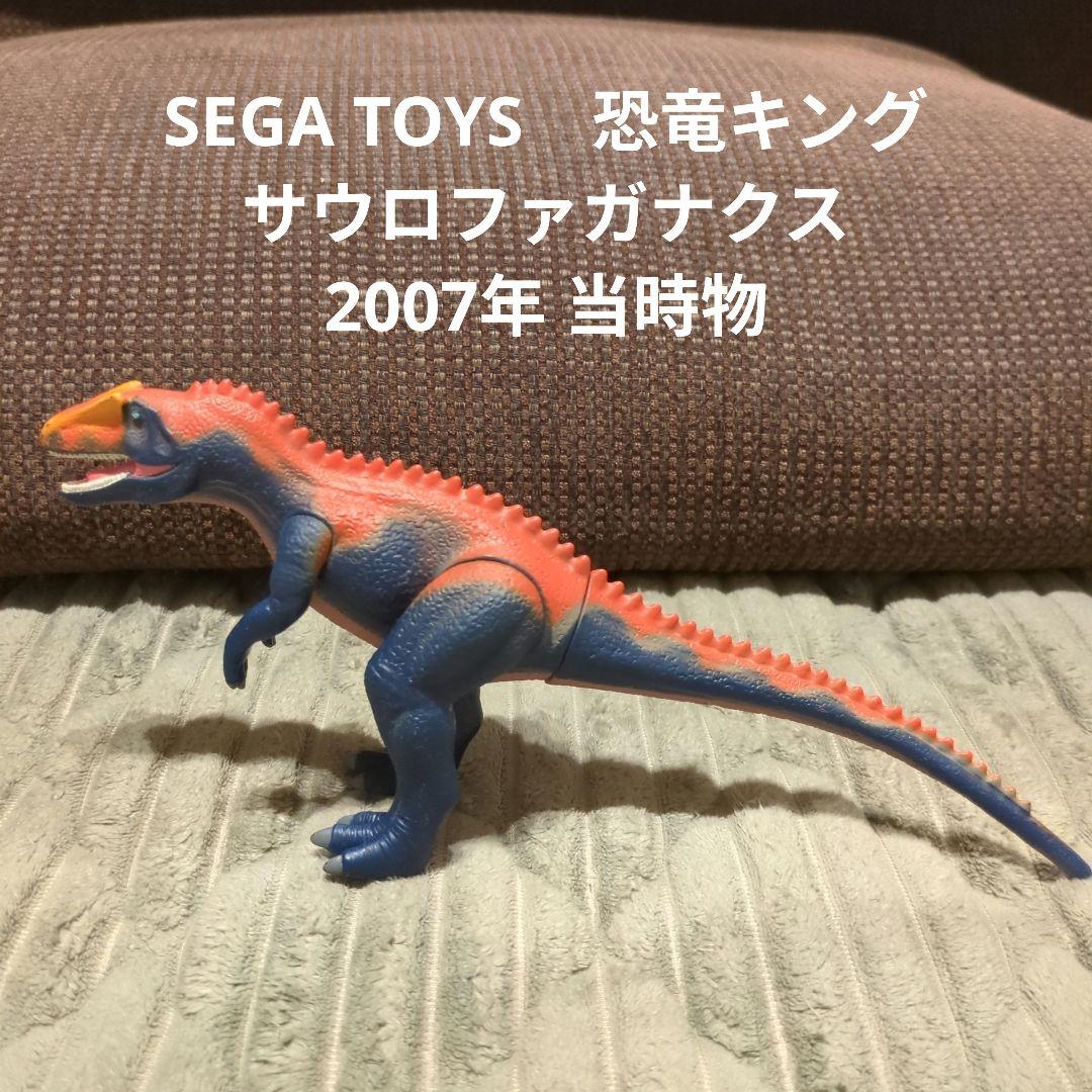 SEGA TOYS 恐竜キング サウロファガナクス 2007年 当時物 - メルカリ