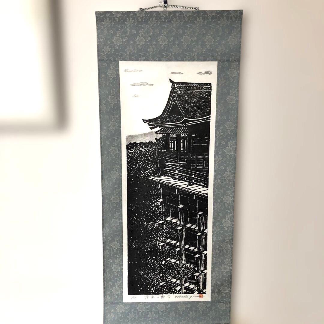木版画　掛け軸　清水の舞台　湯浅浩　エディション番号1／10 サイズ29×70㎝ 木版画 掛け軸 清水の舞台 湯浅浩 エディション番号1／10 サイズ29×70