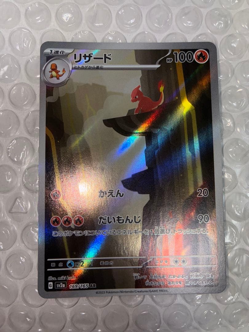 リザード AR SV2a ポケモンカード151 169/165 - メルカリ