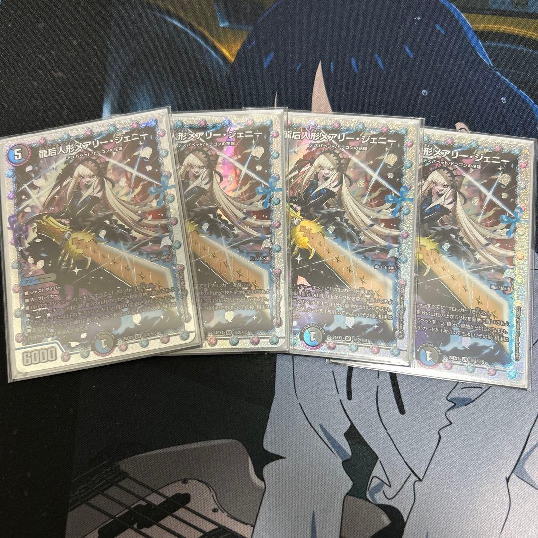 メアリージェニー シークレット4枚 龍后人形 メアリー ジェニー シク シークレット デュエマ - メルカリ