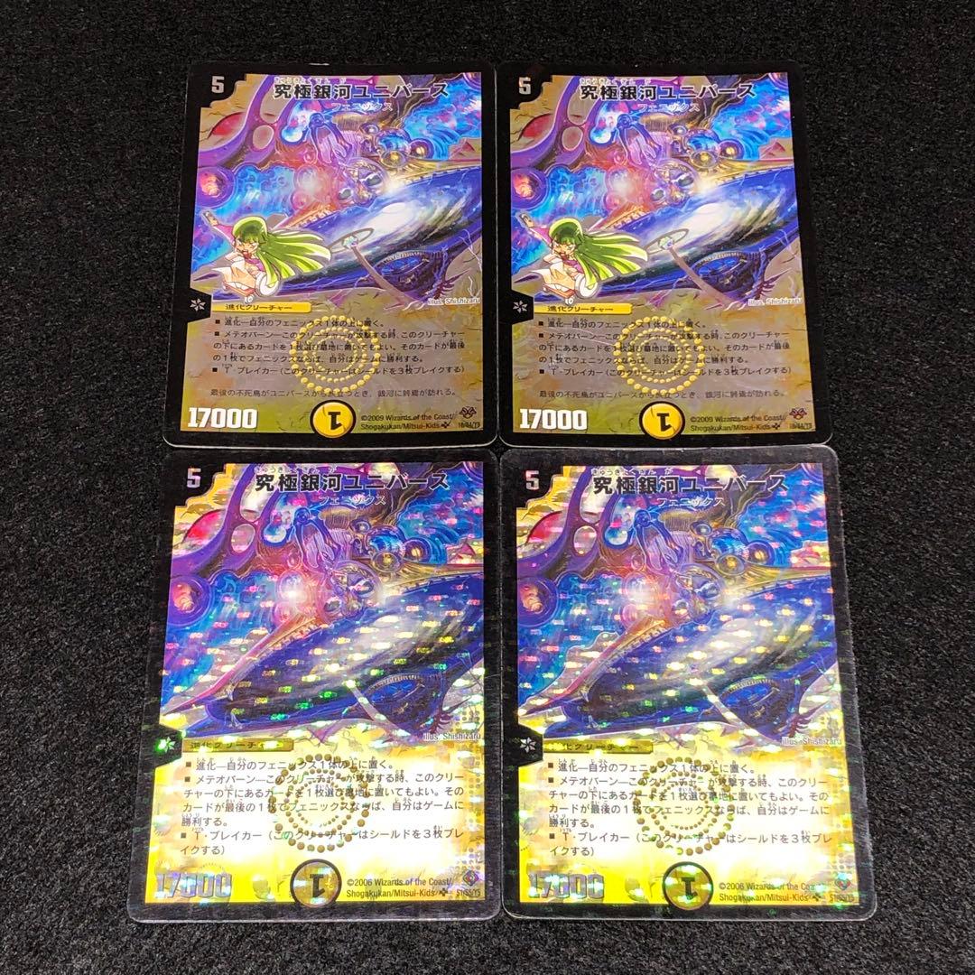 No.825 デュエマ 旧枠 初期 エスメラルダ 究極銀河ユニバース - メルカリ