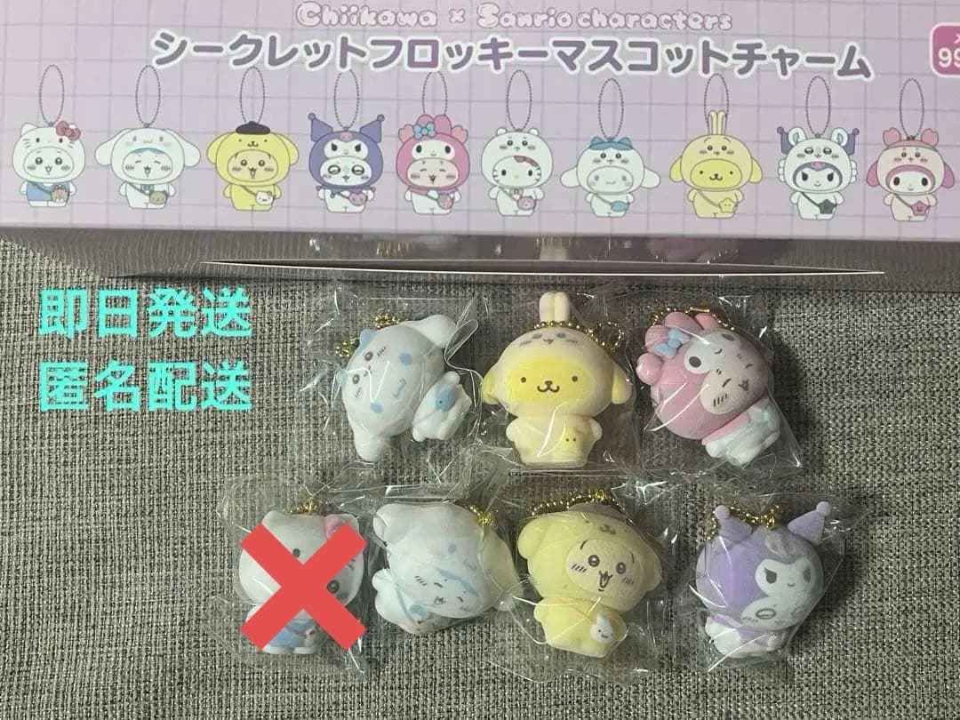 ちいかわ サンリオ フロッキーマスコット 6個セット - メルカリ