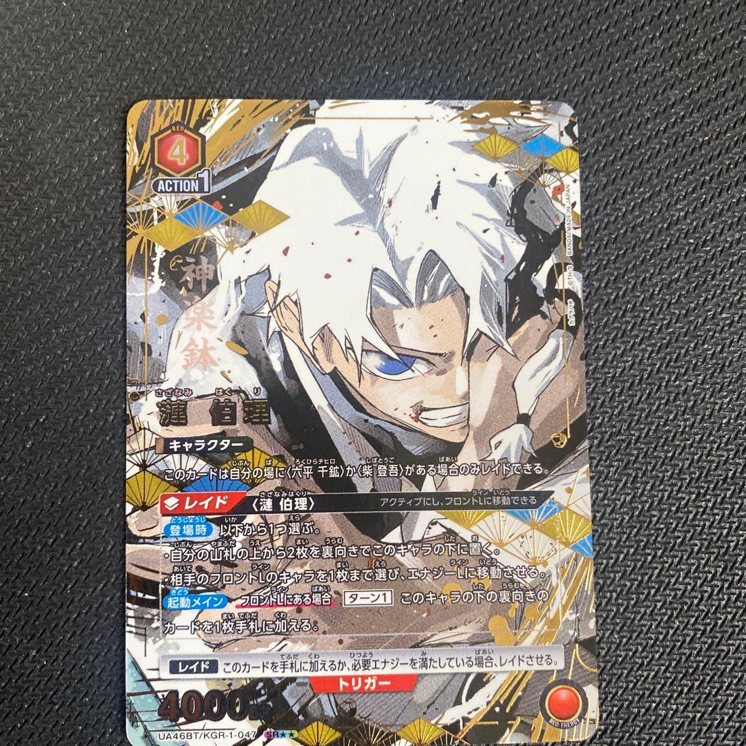 ユニオンアリーナ カグラバチ 漣伯理 SR UA4BT/KGR-1-047 - メルカリ