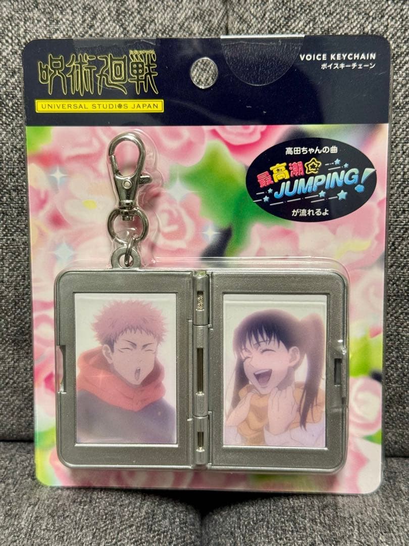 呪術廻戦 USJ ユニバ サウンドキーチェーン 東堂葵 高田ちゃん 虎杖悠