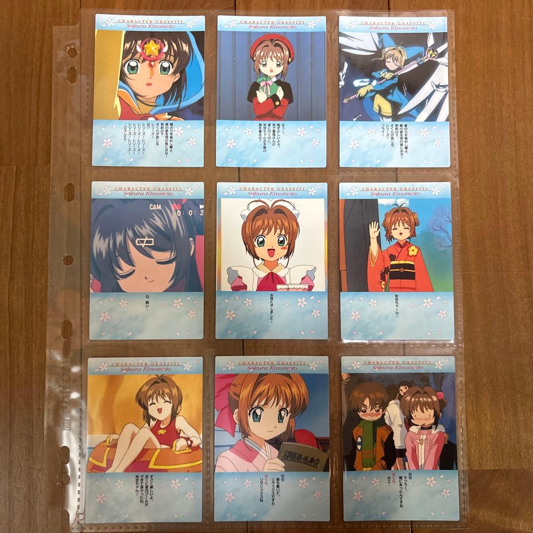 公*o様 カードキャプターさくら カードダス9枚セット 公*o様 カードキャプターさくら カードダス9枚セット - メルカリ