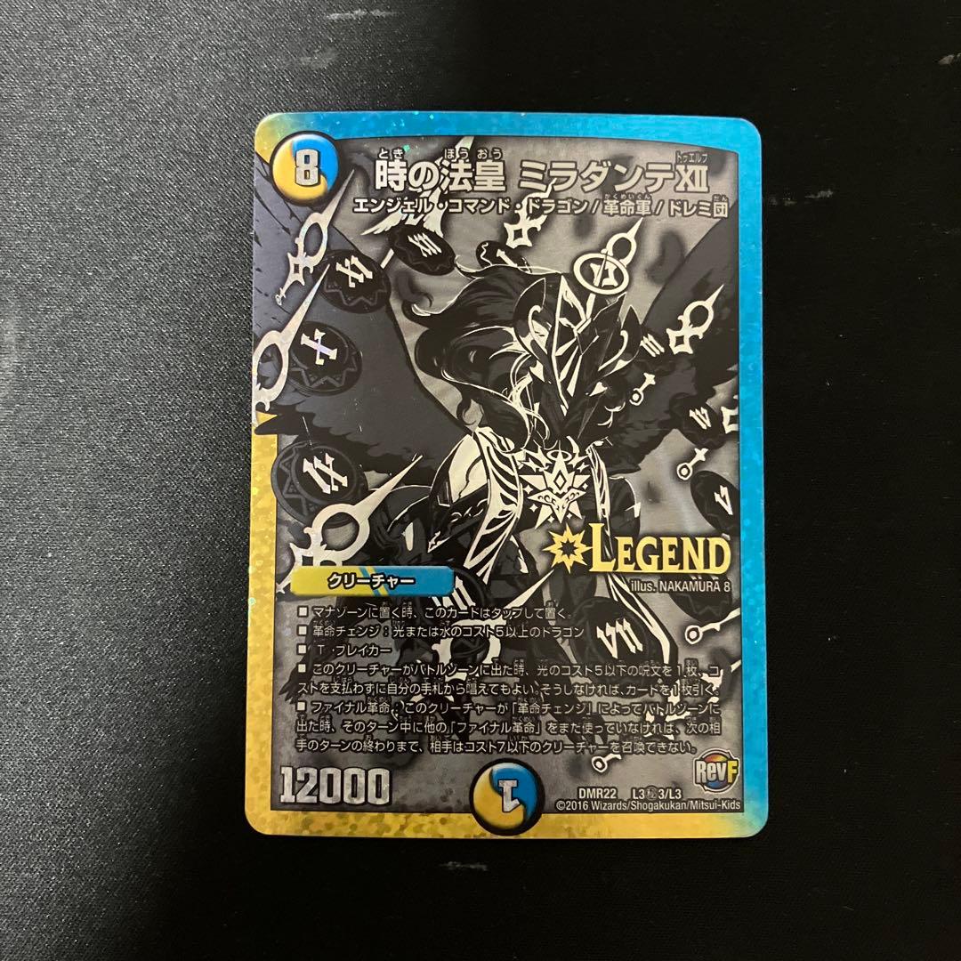デュエルマスターズ 時の法皇 ミラダンテxii 黒 銀 シク シークレット1