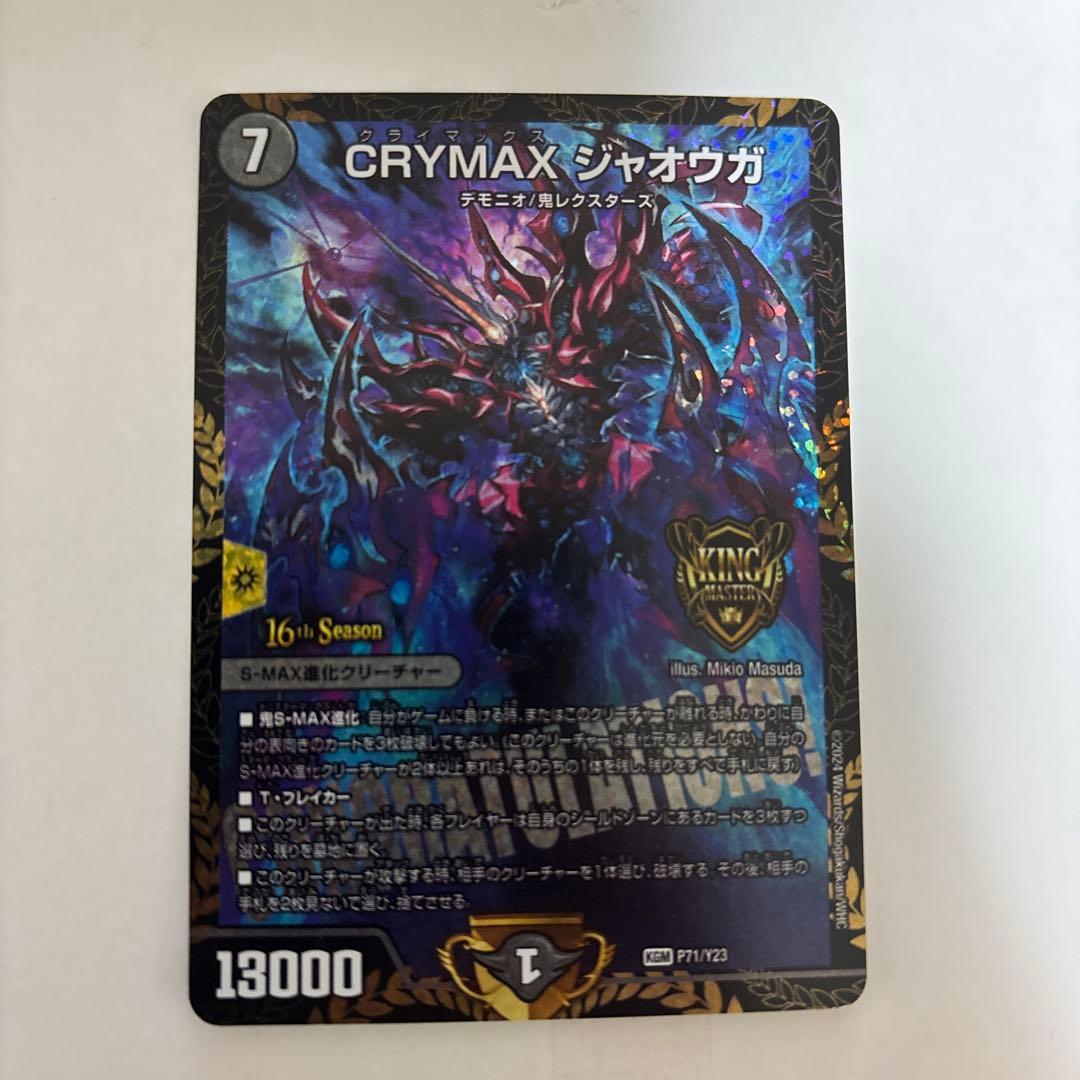 デュエルマスターズ crymaxジャオウガ プロモ ryuunoshippo_729123