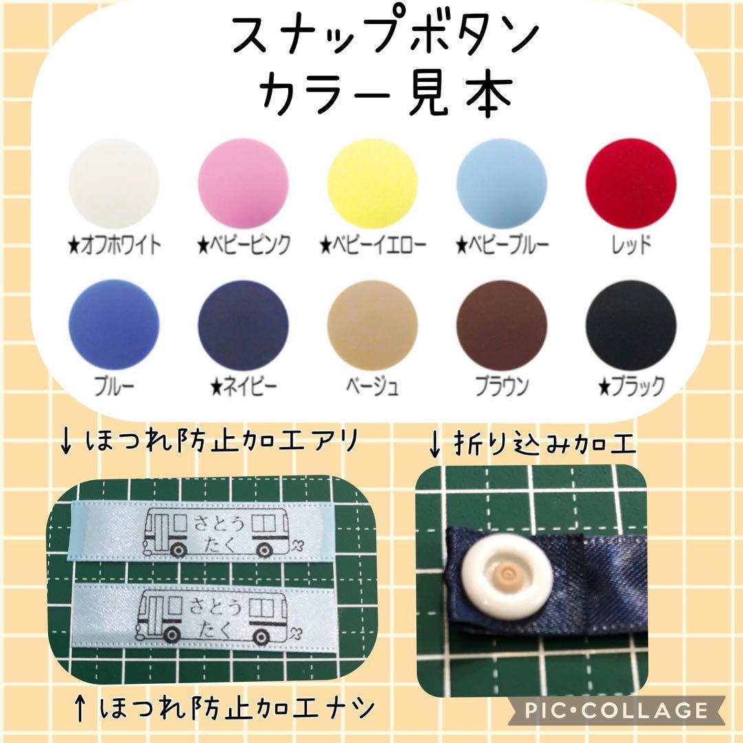 オーダー受付ページ】スナップタグ・縫い付けリボン・ピスタグ・ネーム