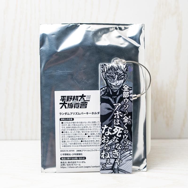 HELLSING プリズムバーキーホルダー/ゾーリン/平野耕太 大博覧會