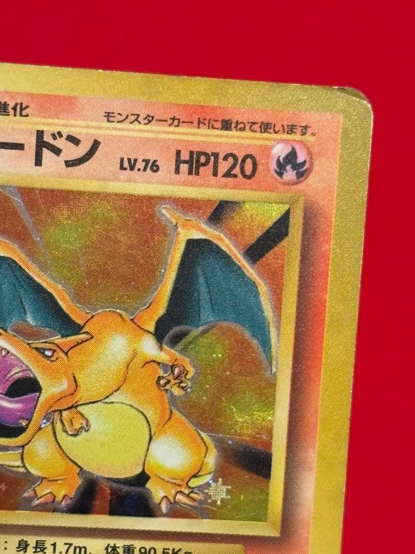 歴戦個体】 ポケモンカード リザードン かえん 旧裏面① - メルカリ