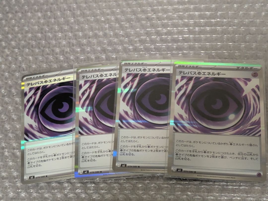 ポケモンカード テレパス超エネルギーまとめ売り - メルカリ