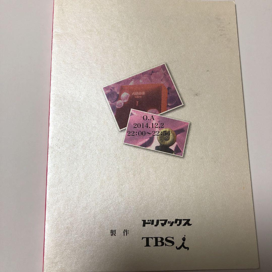 女はそれを許さない　第7話台本