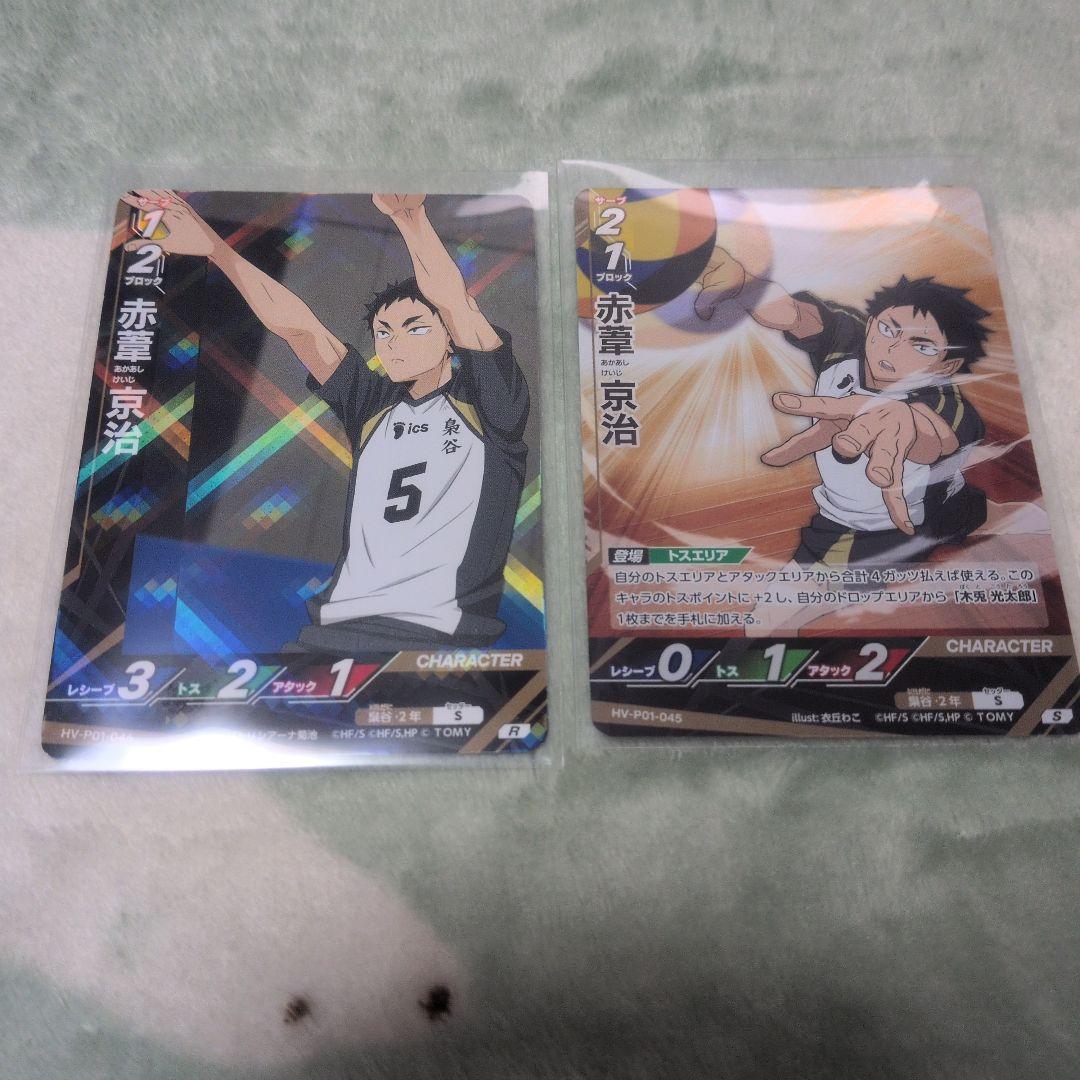 ハイキュー バボカ 赤葦 - メルカリ