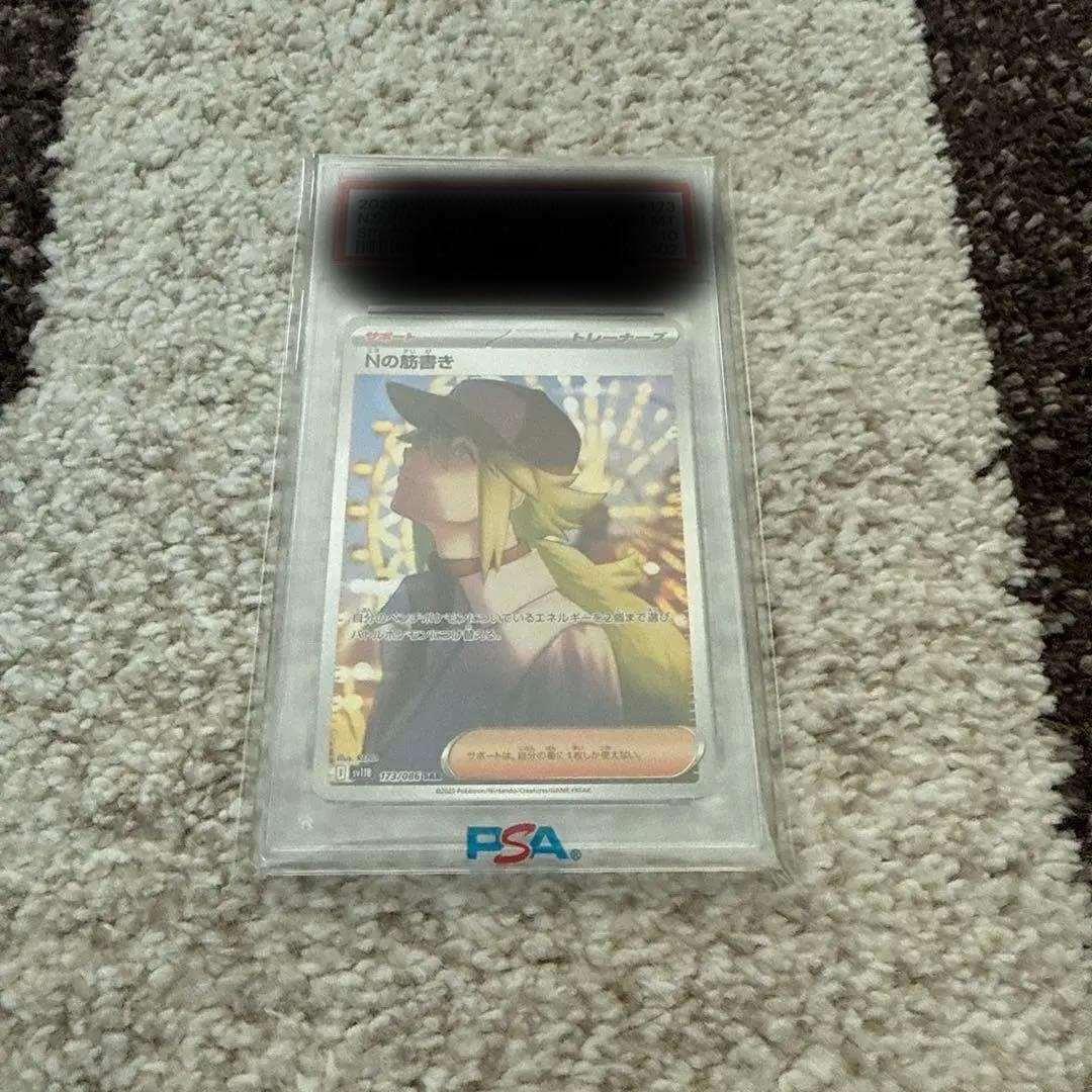 Nの筋書き　PSA 10 特別アートレア Nの筋書き SAR PSA10｜Yahoo!フリマ（旧PayPayフリマ）