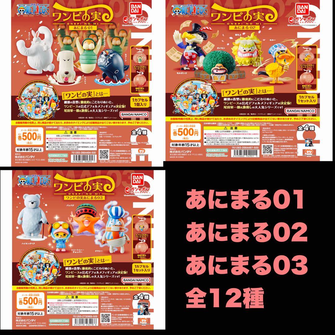 ワンピの実 引退品 1弾〜24弾+あにまる コンプ From