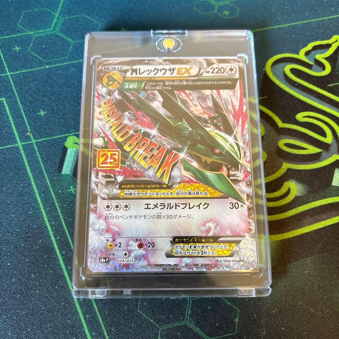 MレックウザEX プロモカードパック 25th ANNIVERSARY edi… - メルカリ