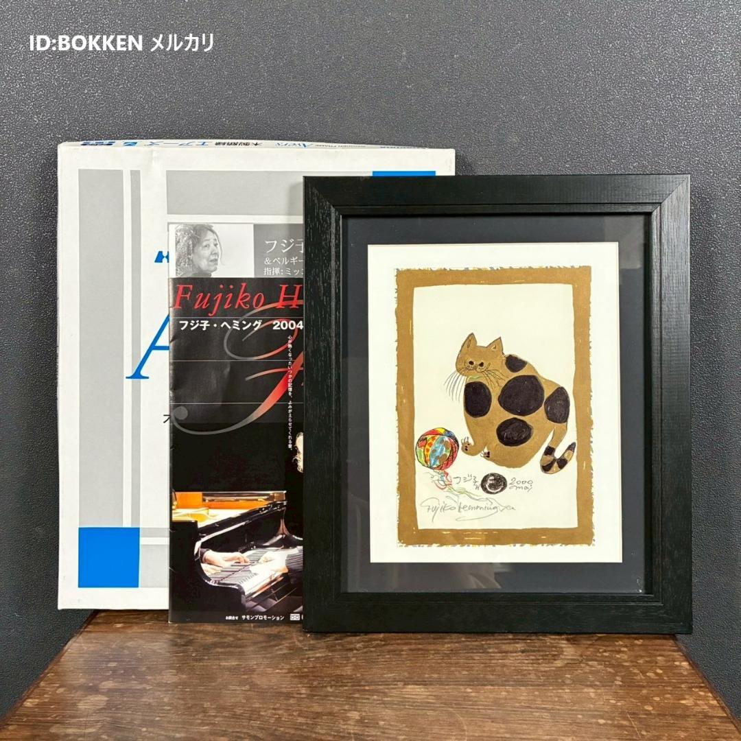 美品 フジ子・ヘミング「いたずらもの」菅原道真公伝来「寿」印