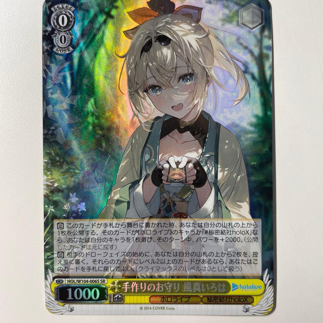 手作りのお守り 風間いろは SR ヴァイス - メルカリ