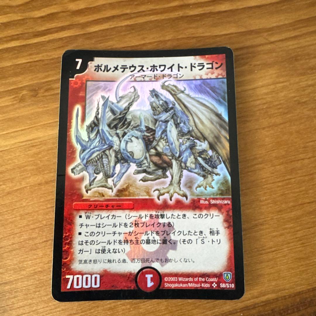 ボルメテウスホワイトドラゴン 初期 ボルメテウス・ホワイト・ドラゴン 初期 1枚の通販 zero（1658228293