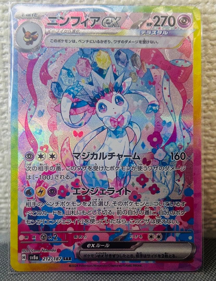 ポケモン　ニンフィアex SAR SV8a テラスタルフェスex 212/187 ニンフィアex SAR SV8a 212/187 【KK】