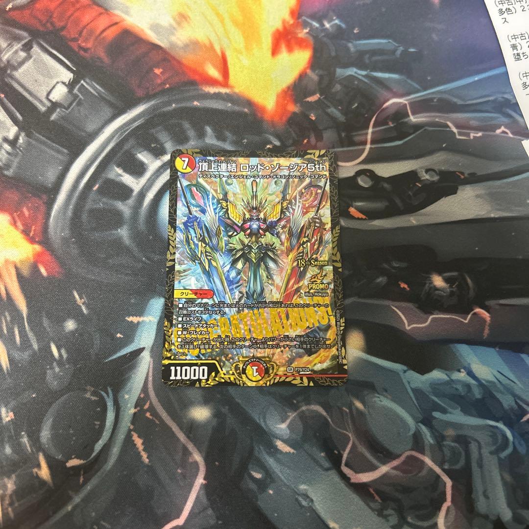 頂上連結ロッド・ゾージア5th cs優勝プロモ デュエルマスターズ