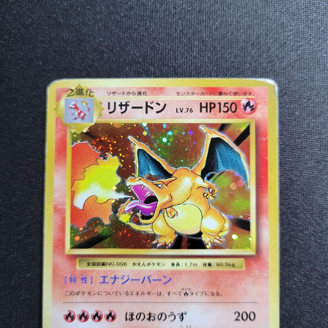 リザードン cp6 011/087 R ポケモンカード 20th 渦巻きホロ - メルカリ