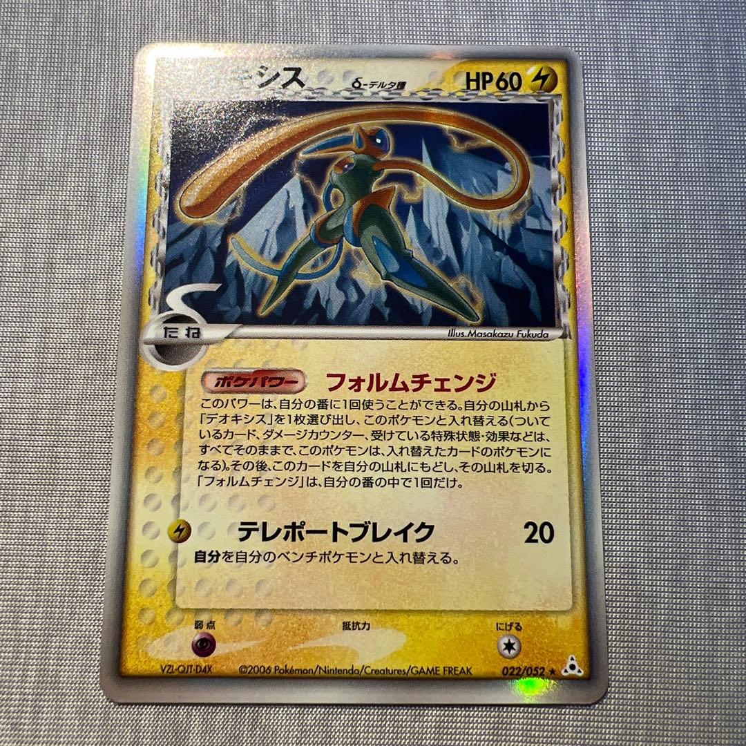 ポケモンカード デオキシス デルタ種 δ種 022/052 | Shop at Mercari