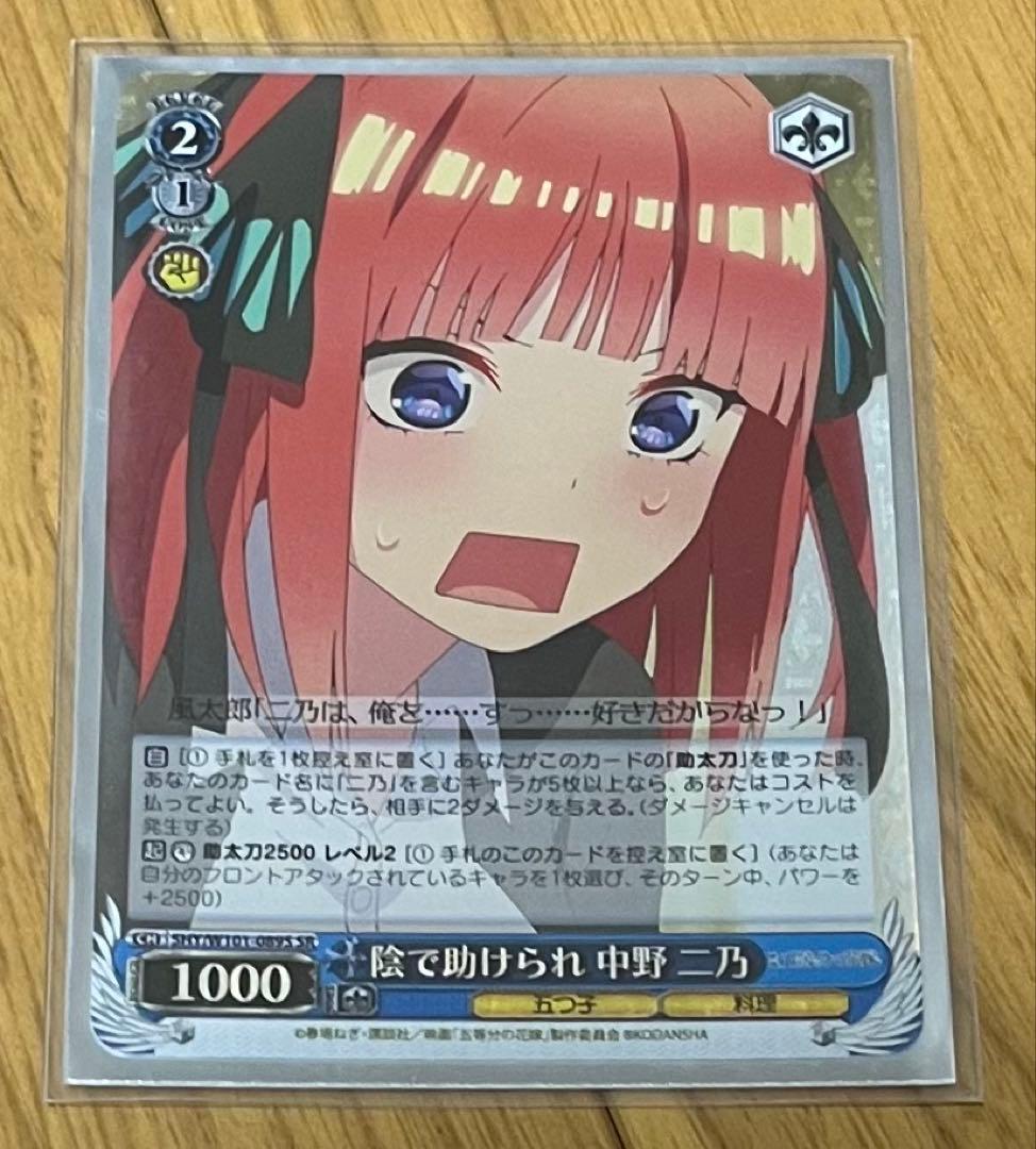 ヴァイスシュバルツ 中野 二乃 デッキ 8電源 - メルカリ