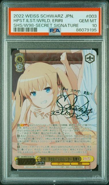 PSA10】世界一幸せなイラストレーター 英梨々 SEC サイン