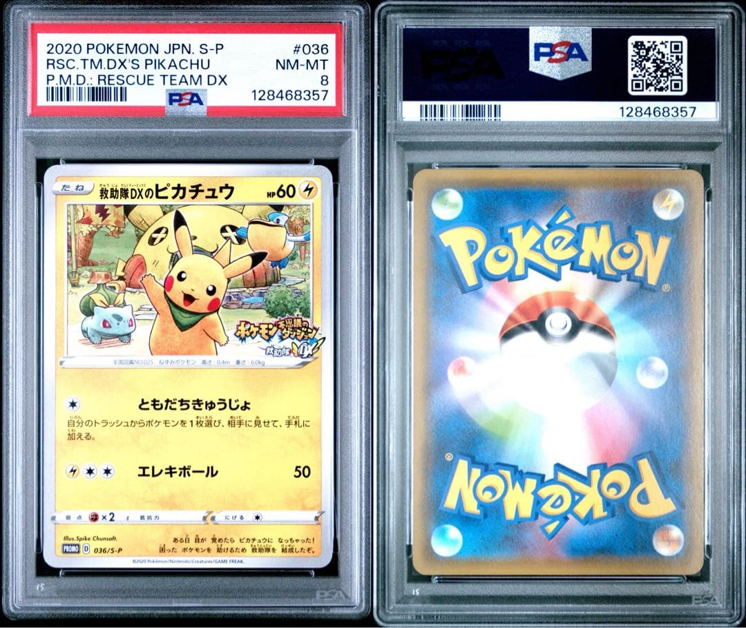 【PSA8】救助隊DXのピカチュウ PROMO 2020 #036 救助隊DXのピカチュウ(036/S-P) | プロモ | ドラゴンスター | ポケモン
