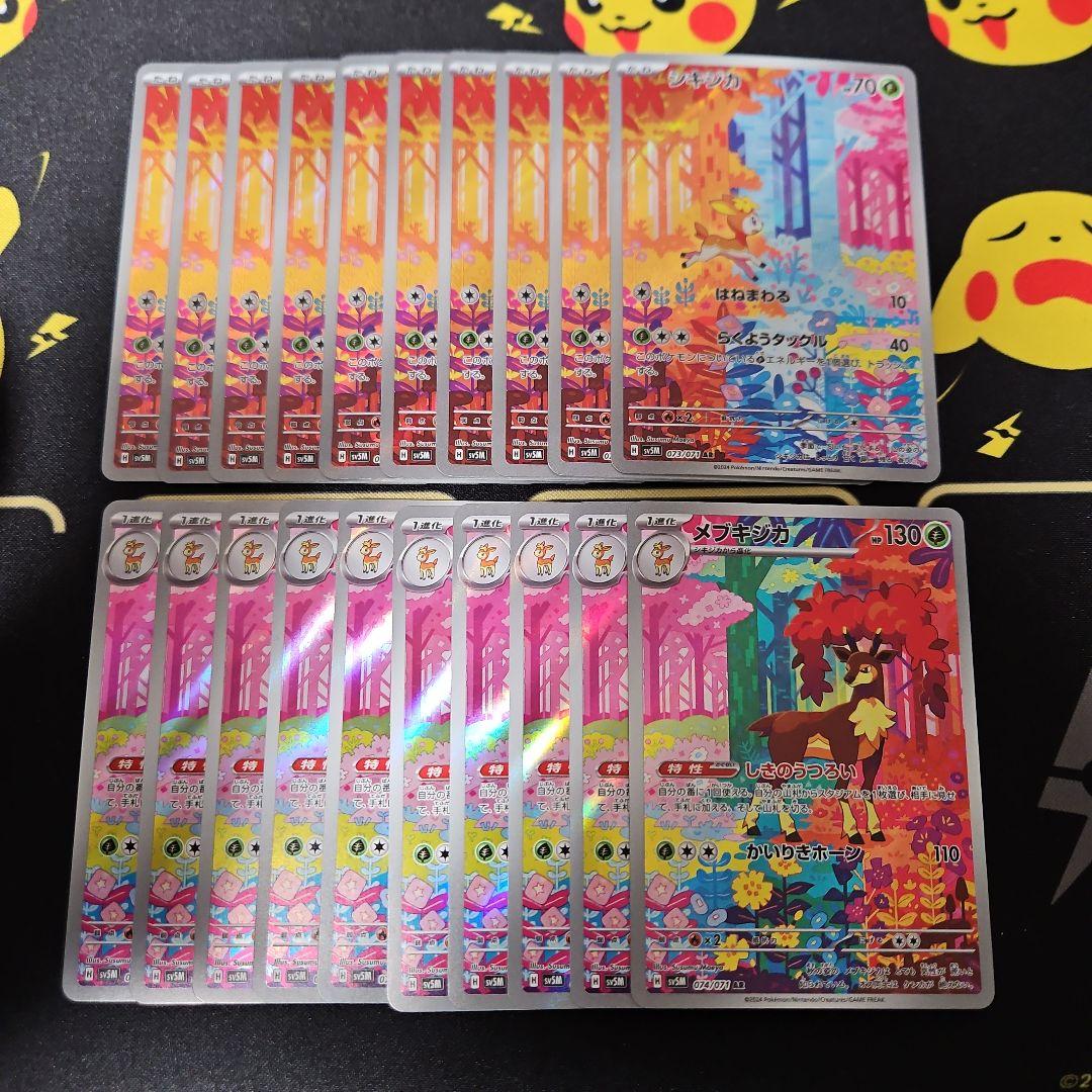 シキジカ メブキジカ AR 各10枚 - メルカリ