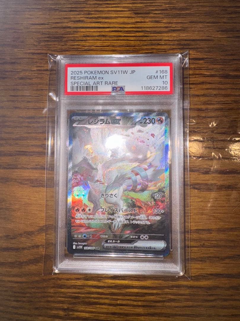 レシラムex SAR (ホワイトフレア168/086) PSA10 - メルカリ