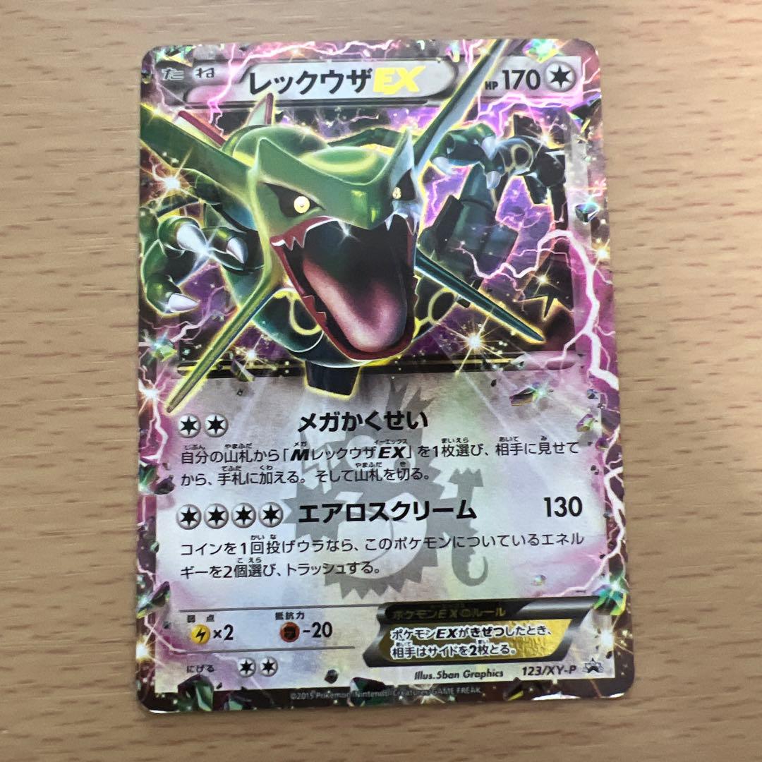ポケモンカード レックウザEX プロモ 123/XY-P - メルカリ