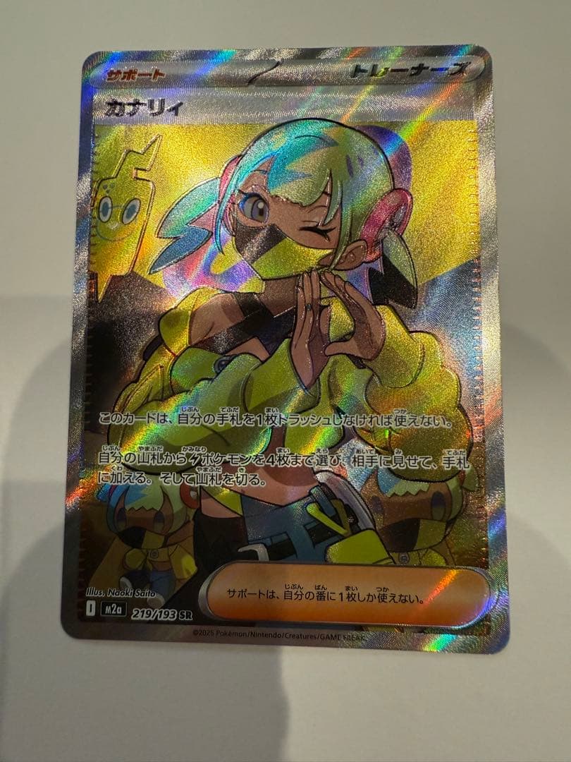 リ*ミ様 ポケモンカード カナリィSR 219/193エラーカード 魂抜け 枠ズ