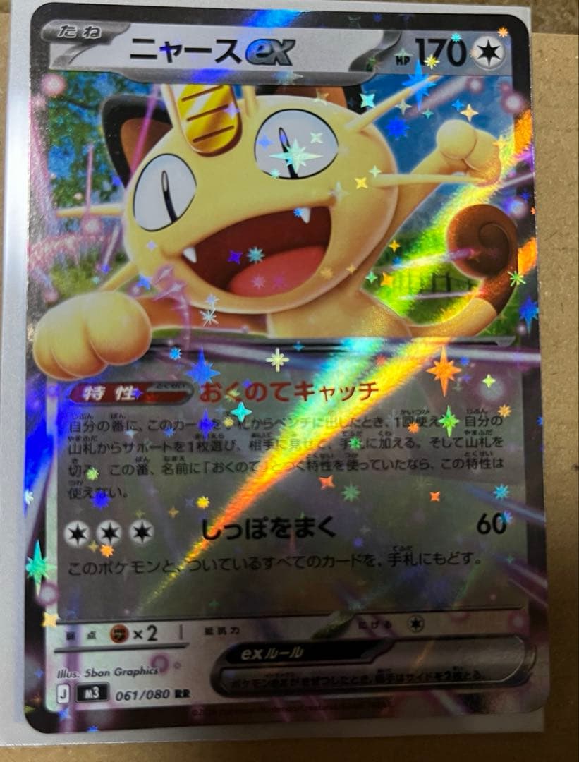 ニャースex rr テレパス超エネルギー - メルカリ