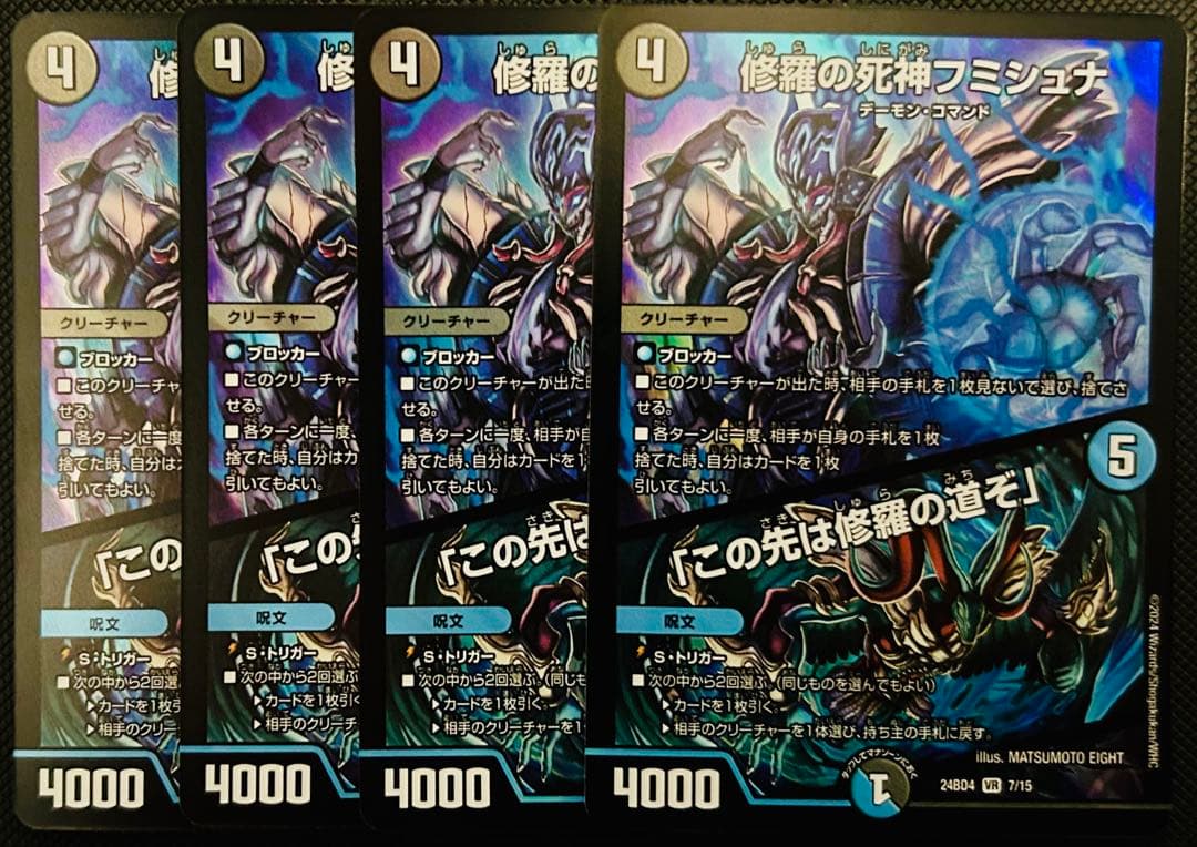 デュエマ ミラクルステラ・アーテル・フミシュナなど