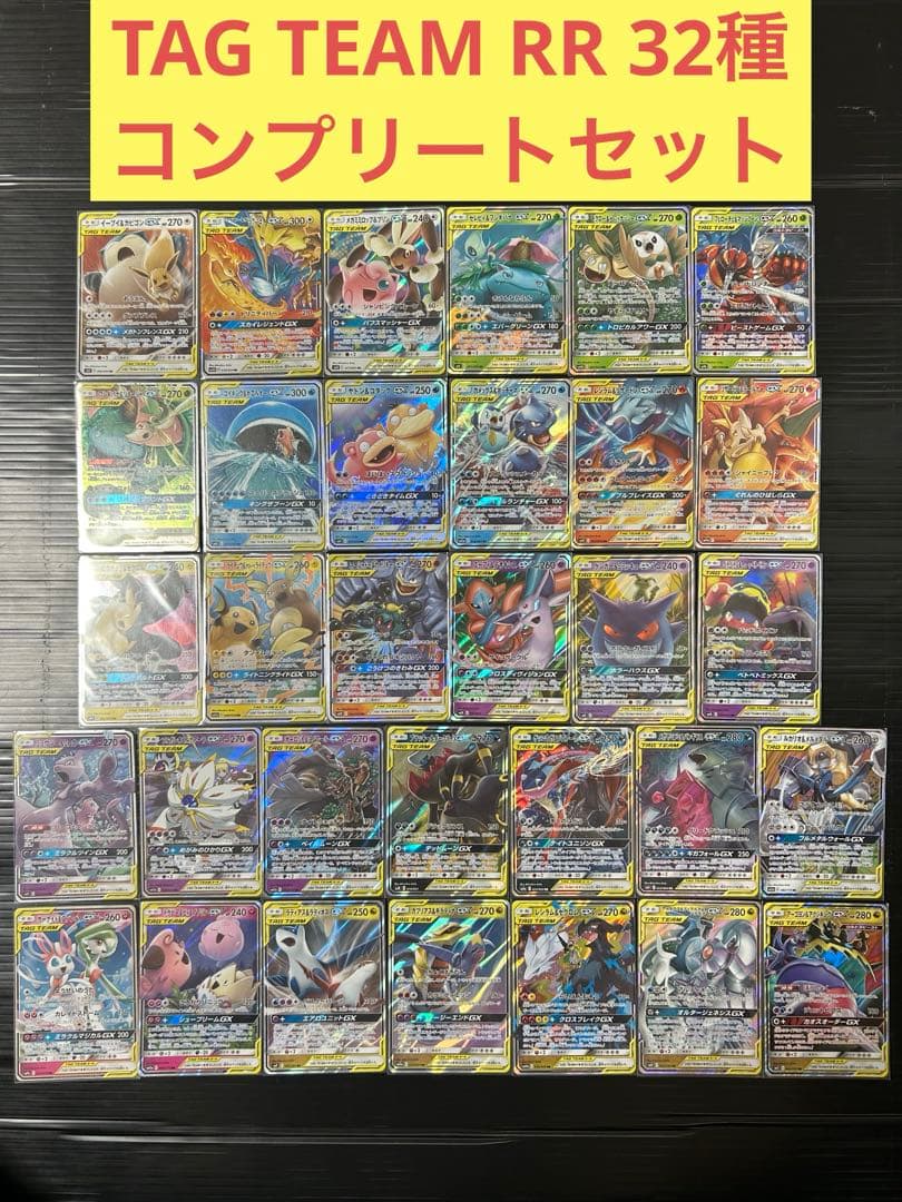 TAG TEAM GX RR 32種 complete ポケモンカード タッグチーム TAG TEAM