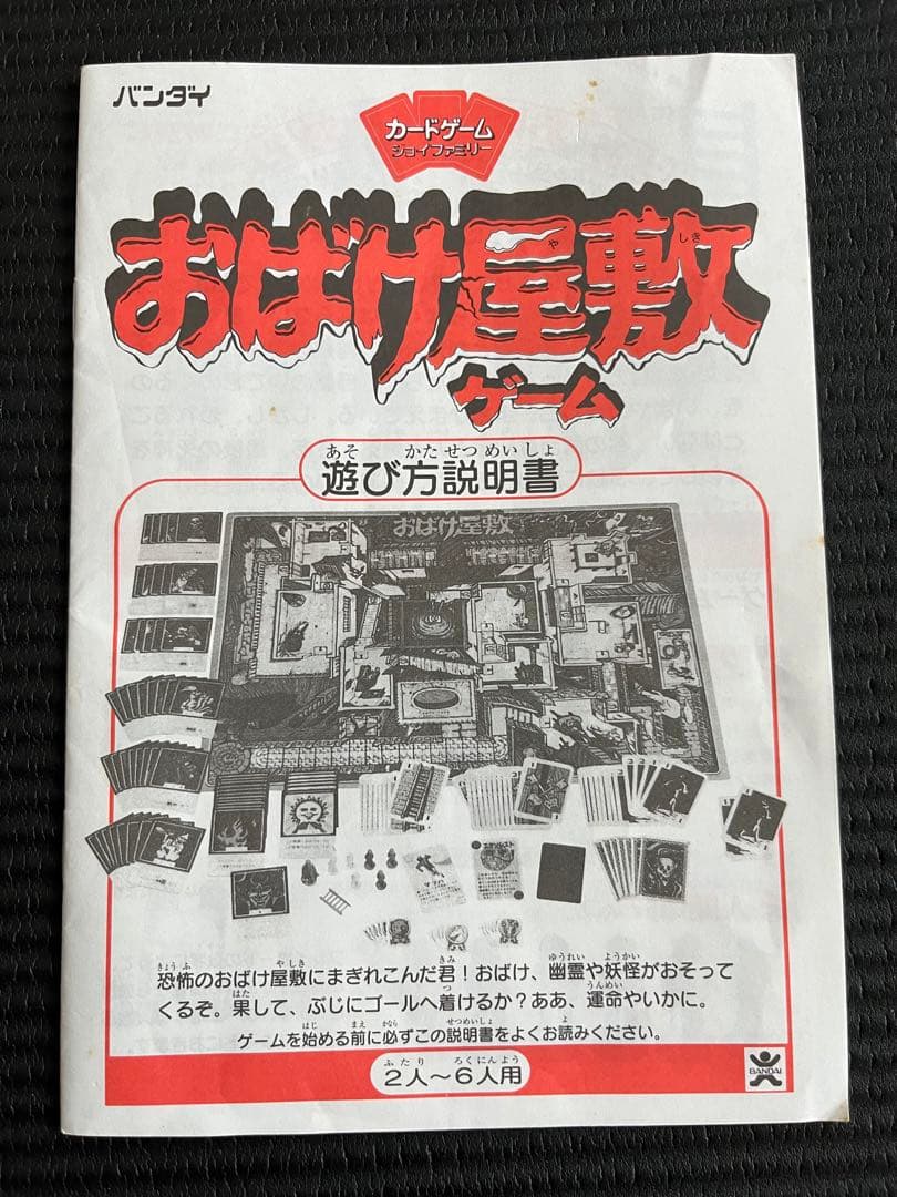 希少・復刻版】お化け屋敷ゲーム - メルカリ