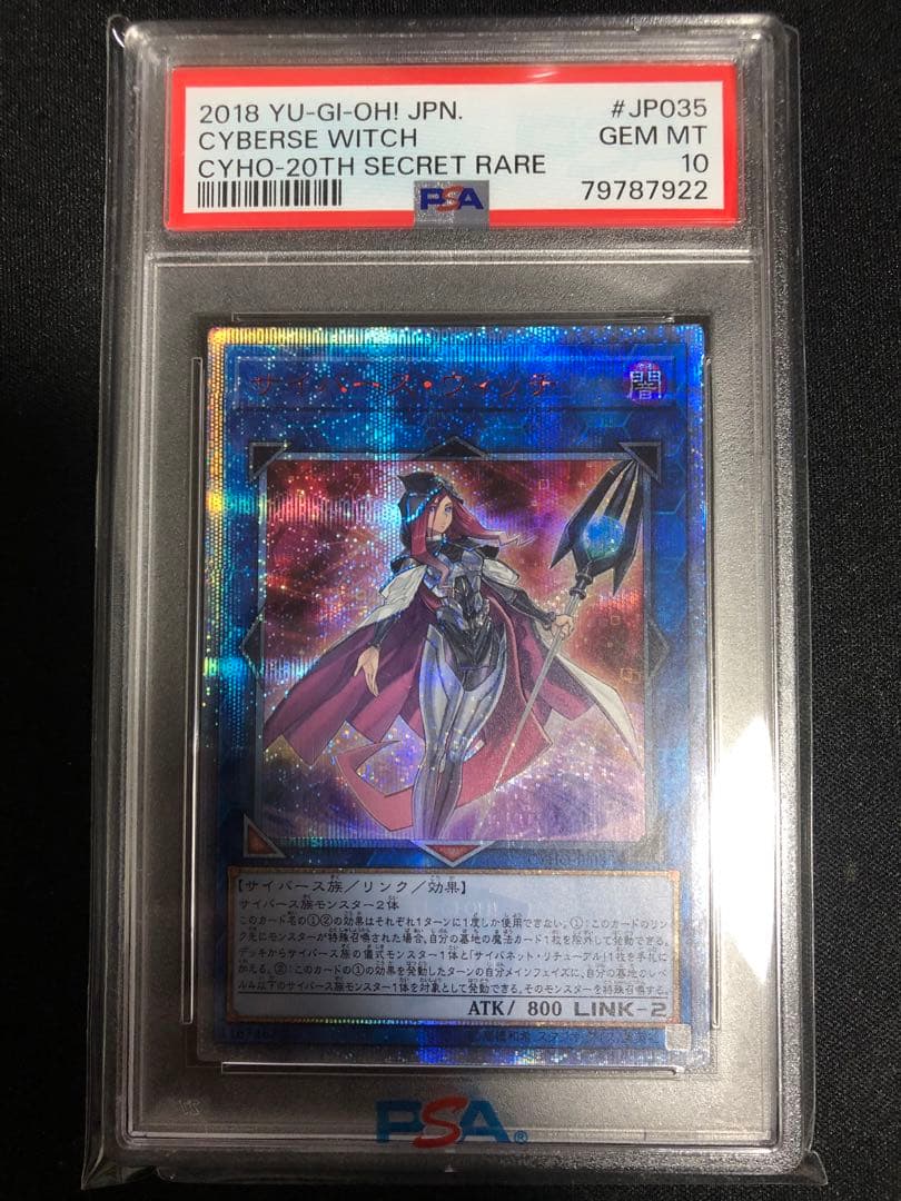 遊戯王 PSA10 サイバース・ウィッチ 20thシークレットレア