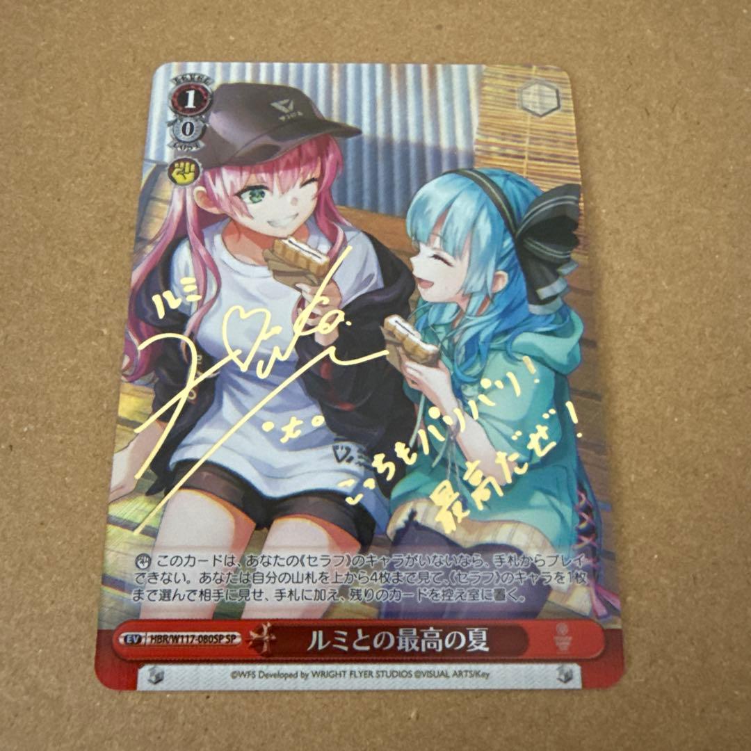 ルミとの最高の夏 spサイン ヴァイスシュヴァルツ w117-080