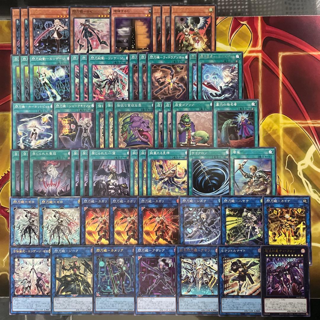 大会優勝構築 閃刀姫デッキ レイ ロゼ キアノス エンゲージゼロ 閃刀姫