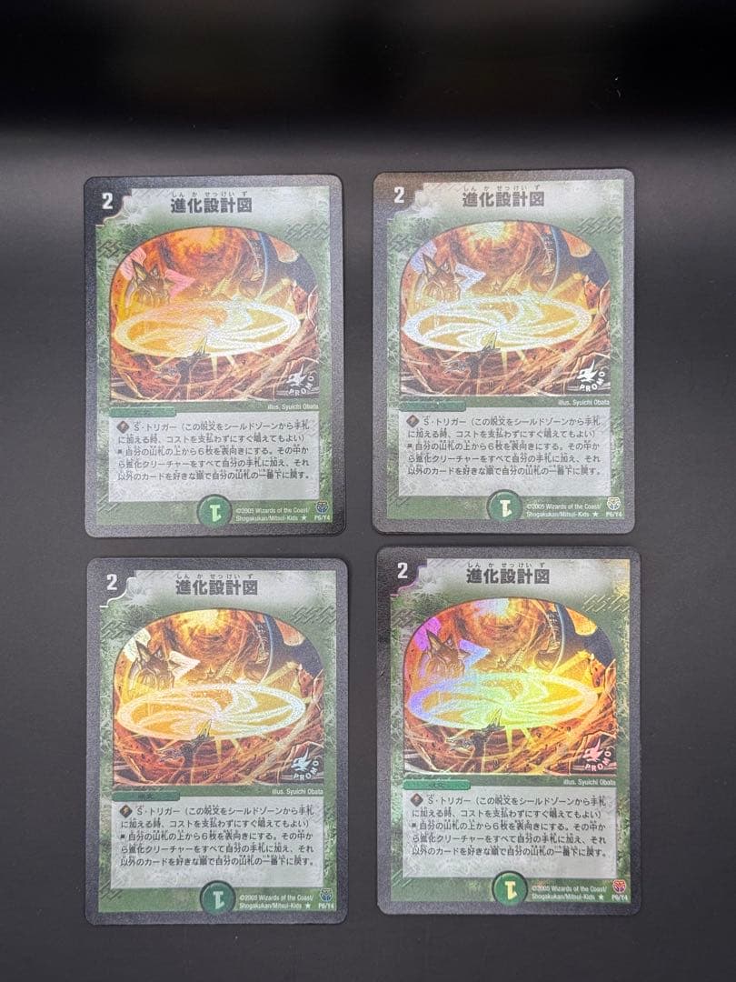 （初期プロモ）進化設計図　4枚セット　デュエルマスターズ　P6/Y4 初期プロモ）進化設計図 4枚セット デュエルマスターズ P6/Y4 初期
