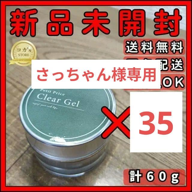 プチプラ クリアジェル 10g 35個セット さっちゃん 楽天市場】高粘度でもったり扱いやすいクリアジェル 5g/10g フォルム