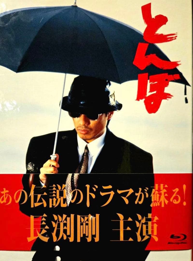 長渕剛 とんぼ Blu-ray版 - メルカリ