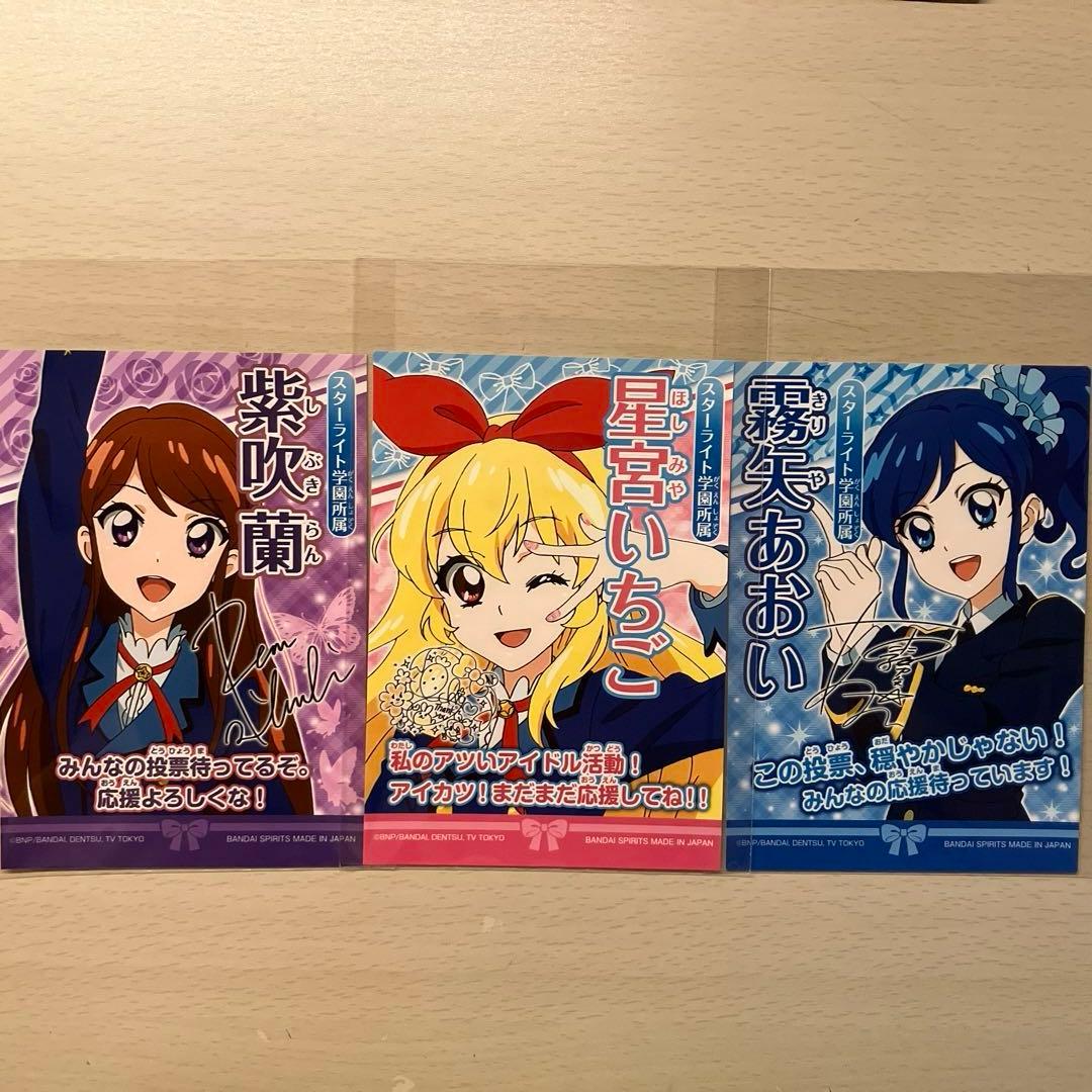 希望価格設定 アイカツ 総選挙 ブロマイド 3枚セット - メルカリ