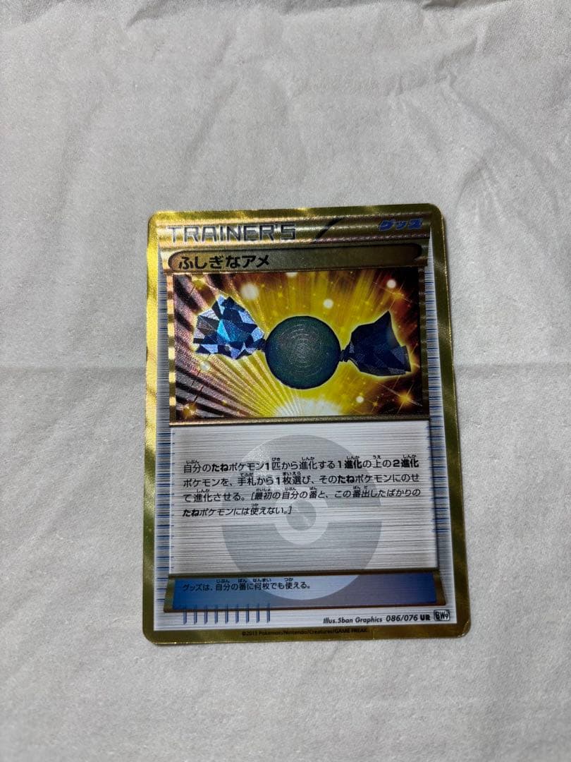 ふしぎなアメ UR BW9 メガロキャノン 086/076 Pokemon（ポケモン） ポケモンカードゲームBW/ふしぎなアメ(UR)/第9弾