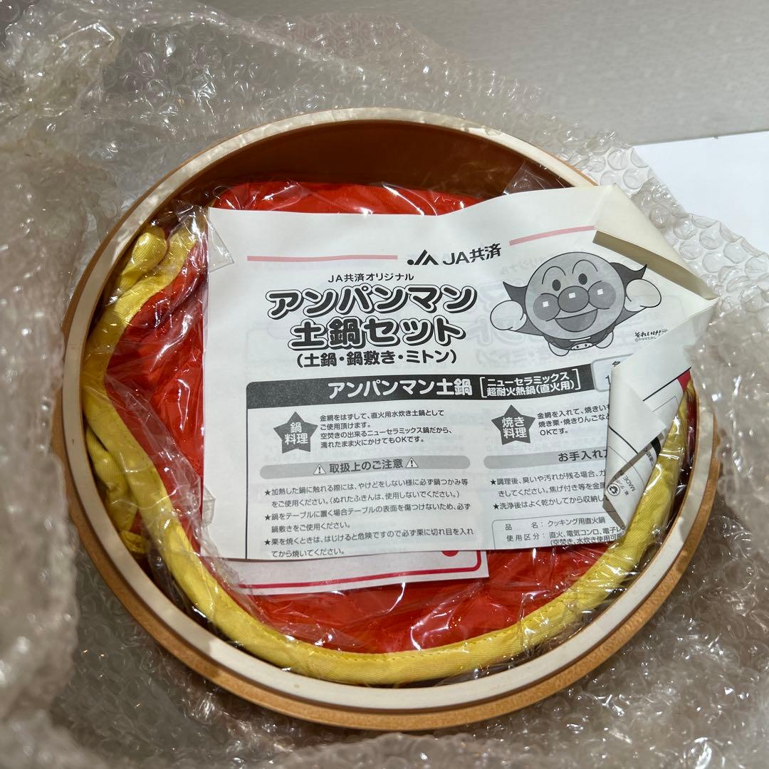JA共済オリジナル アンパンマン土鍋セット 鍋つかみ 非売品企業物