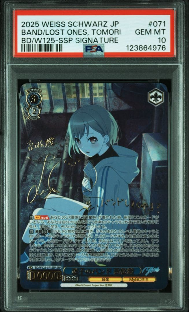 ヴァイスシュヴァルツ バンドリmygo 迷子のバンド 高松燈 SSP psa10