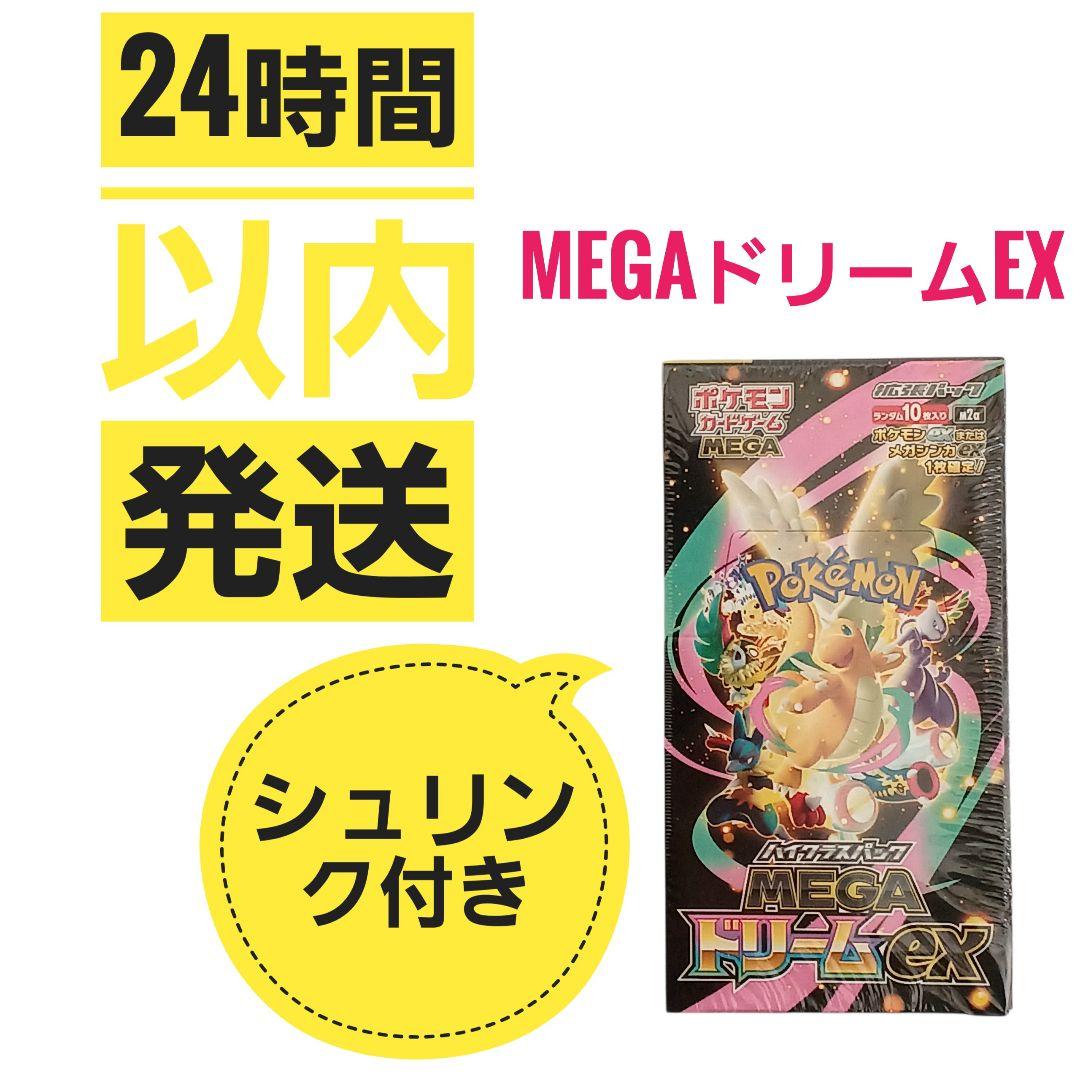 ✨️MEGAドリームex ✨️シュリンク付き未開封✨️ 本日はメガドリームexのみの買取です！ 未開封BOX シュリンク付き10000